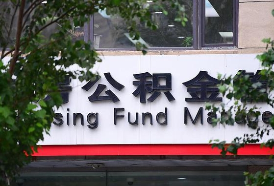 柳林山东公积金代办（柳林山东公积金贷款流程）